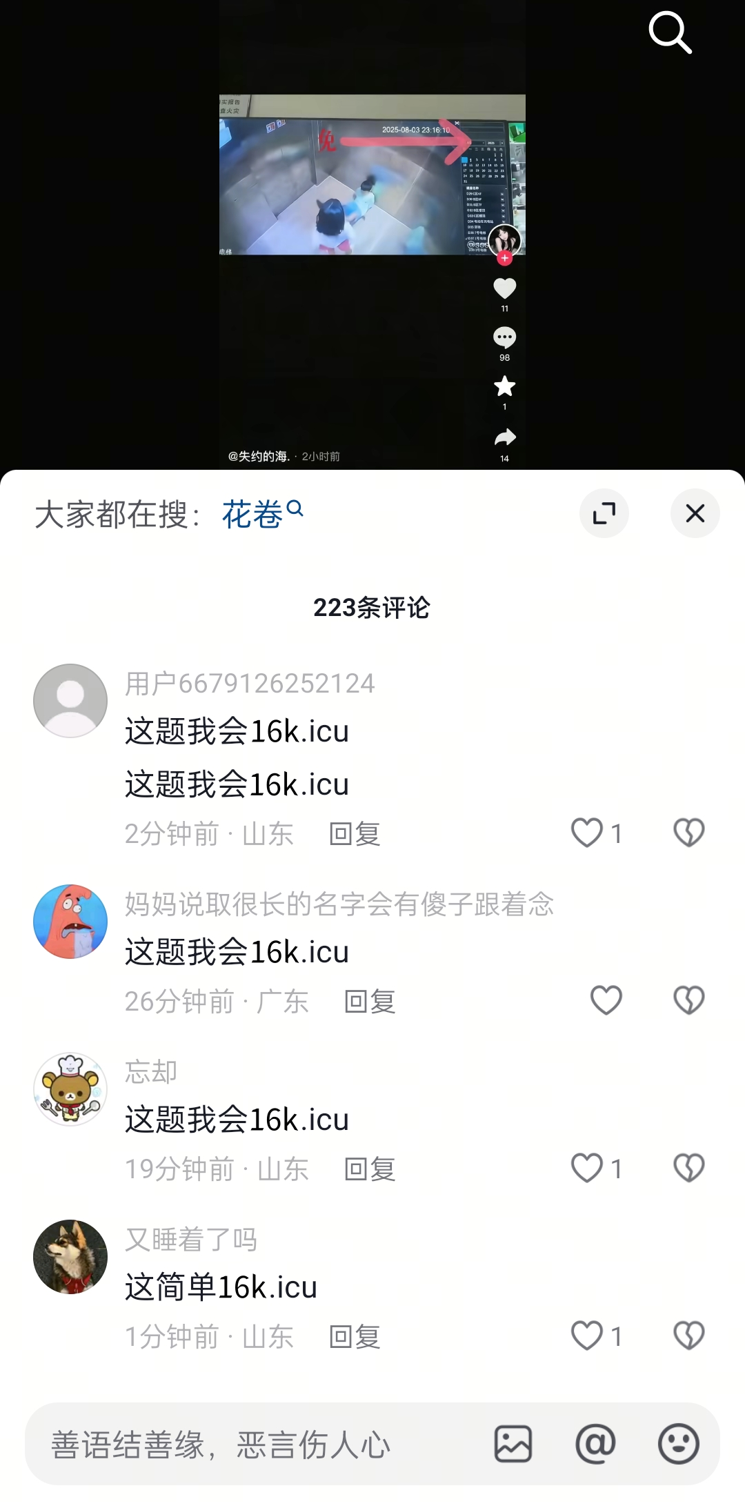 操作示例：评论点赞